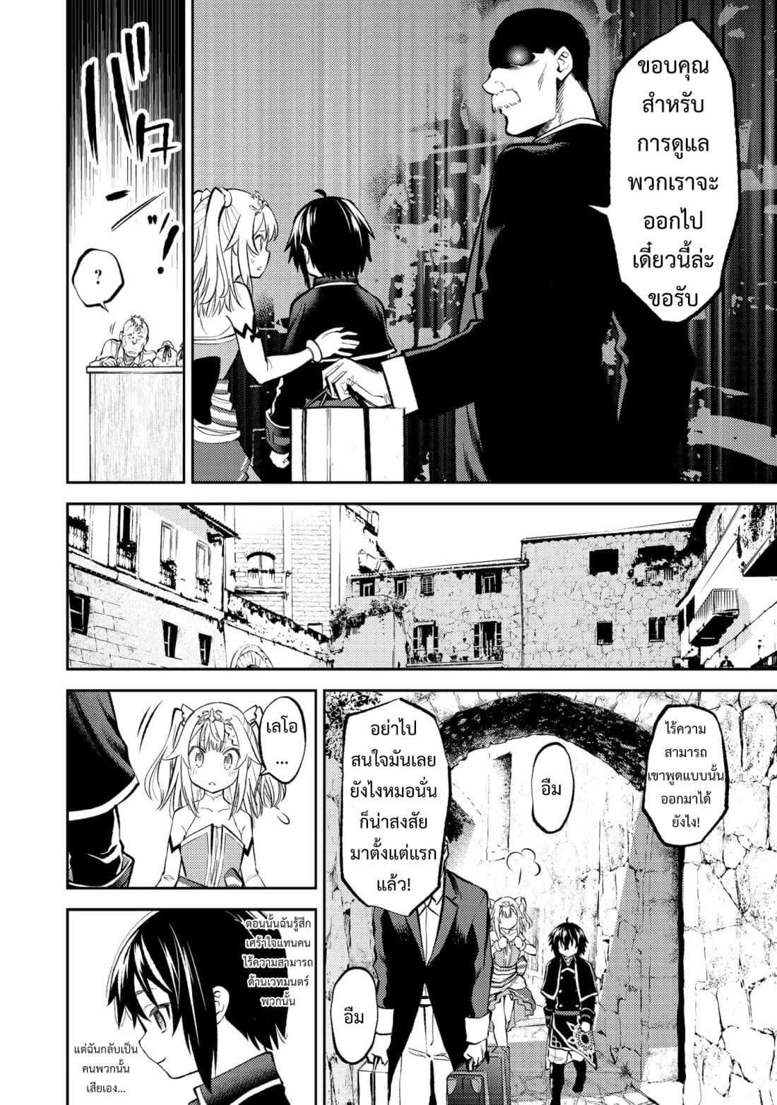 Keizoku wa Maryoku Nari page 11