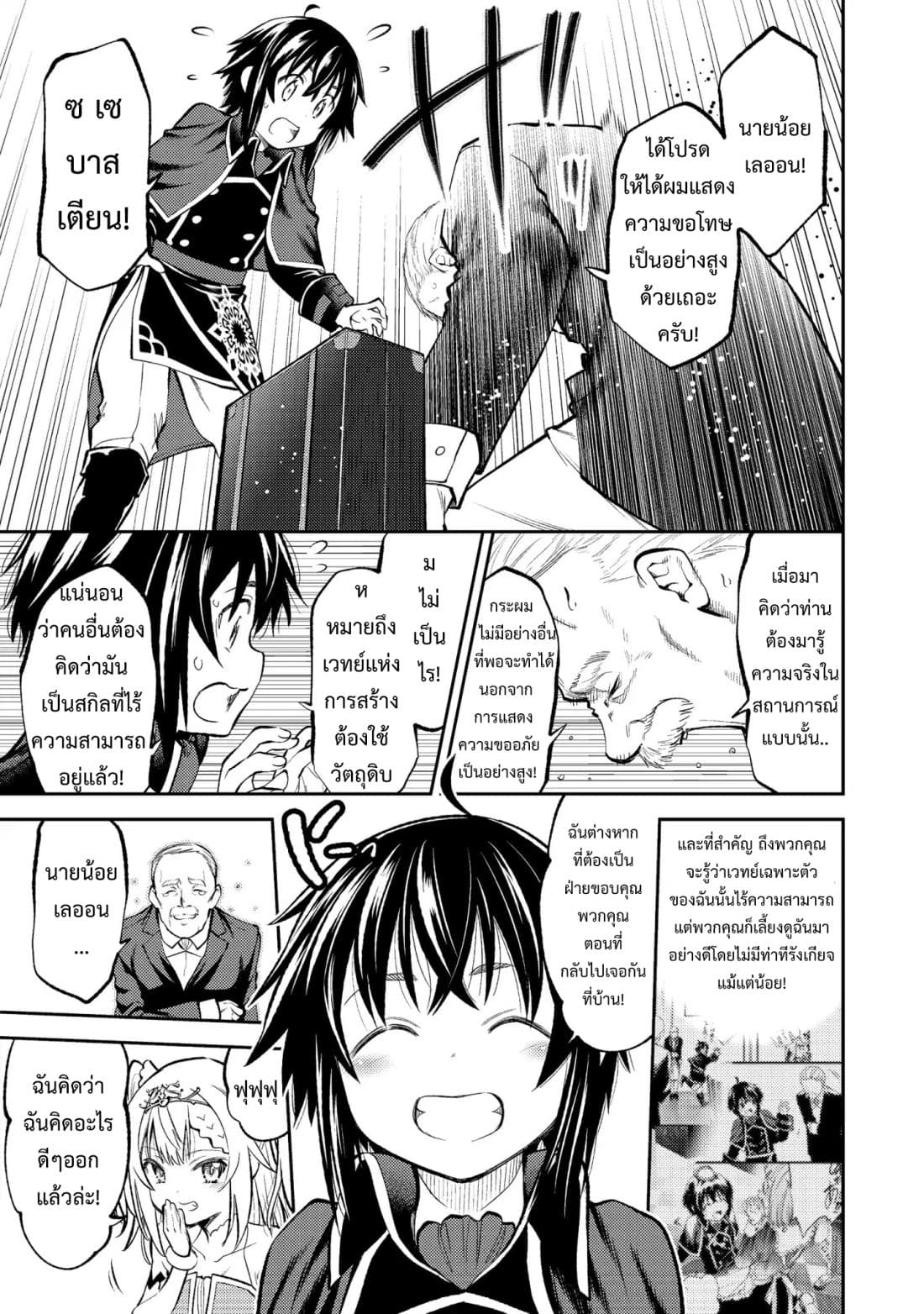 Keizoku wa Maryoku Nari page 12