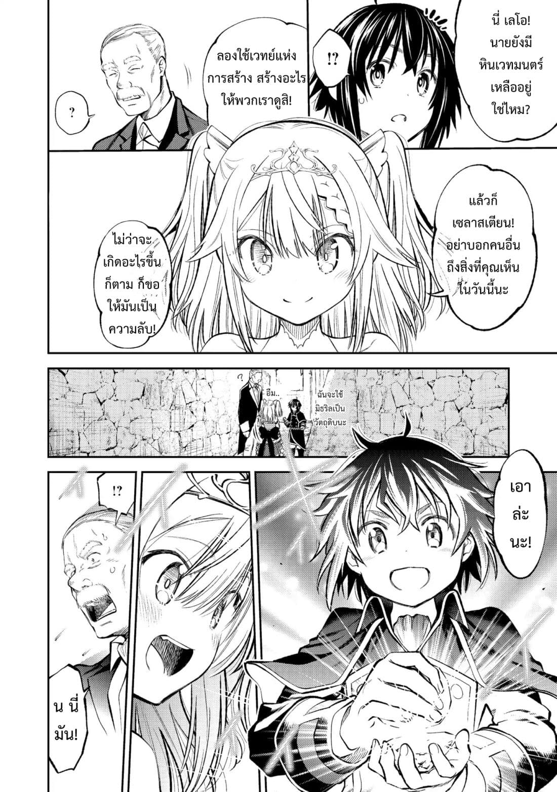 Keizoku wa Maryoku Nari page 13