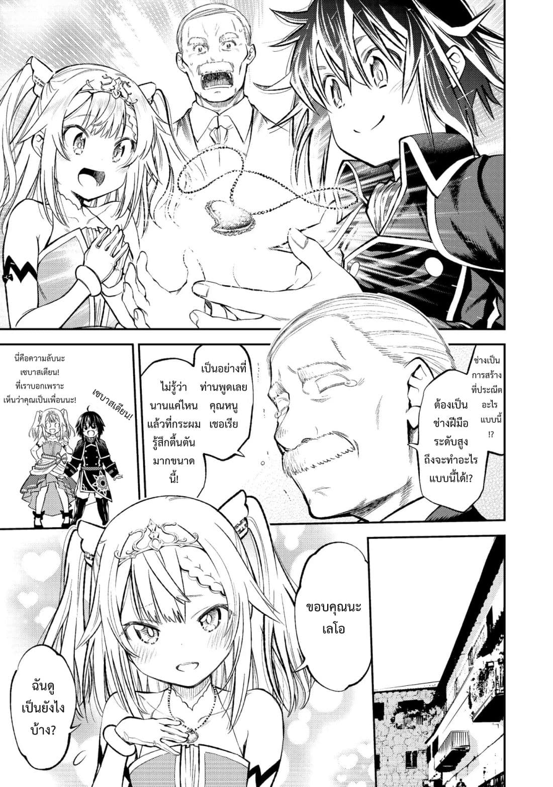 Keizoku wa Maryoku Nari page 14