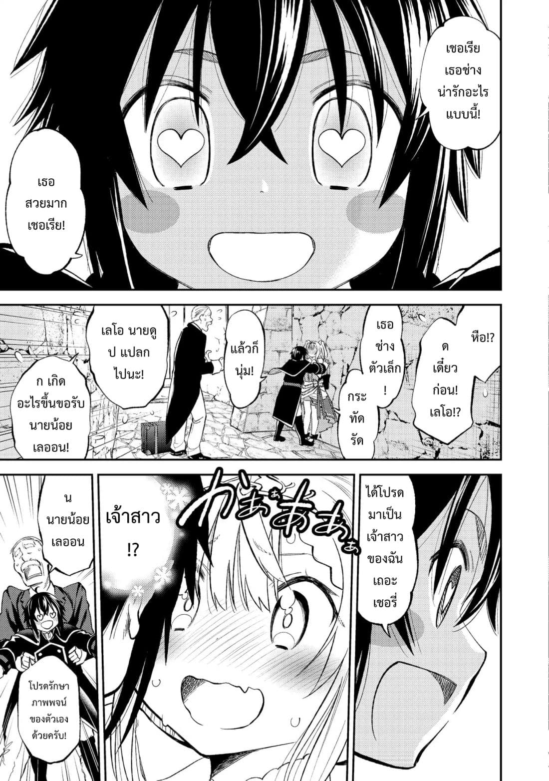 Keizoku wa Maryoku Nari page 16