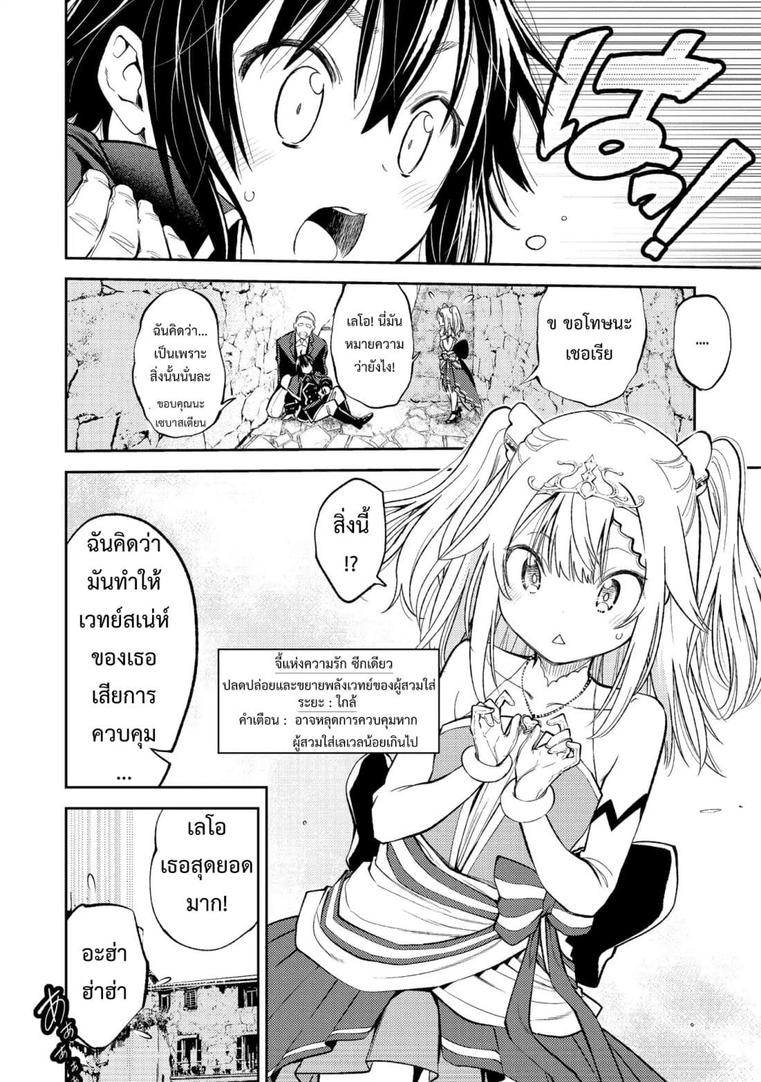 Keizoku wa Maryoku Nari page 17