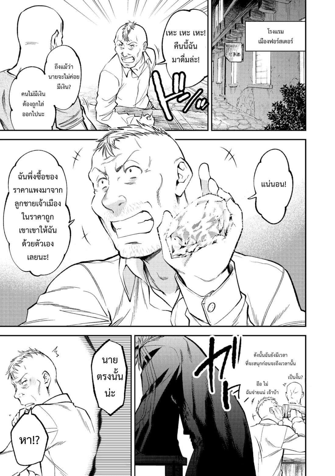 Keizoku wa Maryoku Nari page 18