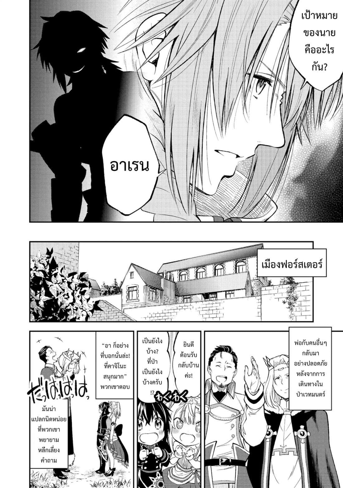 Keizoku wa Maryoku Nari page 21
