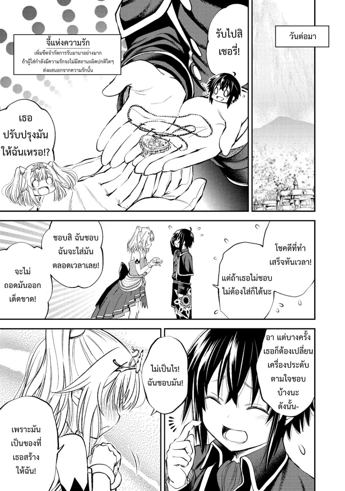 Keizoku wa Maryoku Nari page 22