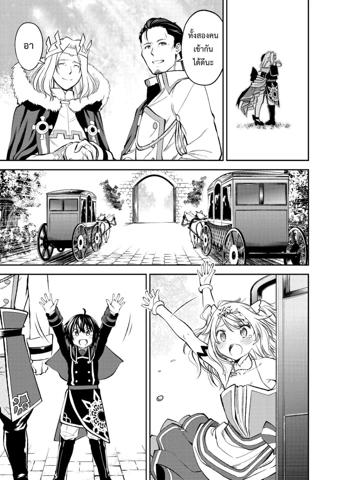 Keizoku wa Maryoku Nari page 24