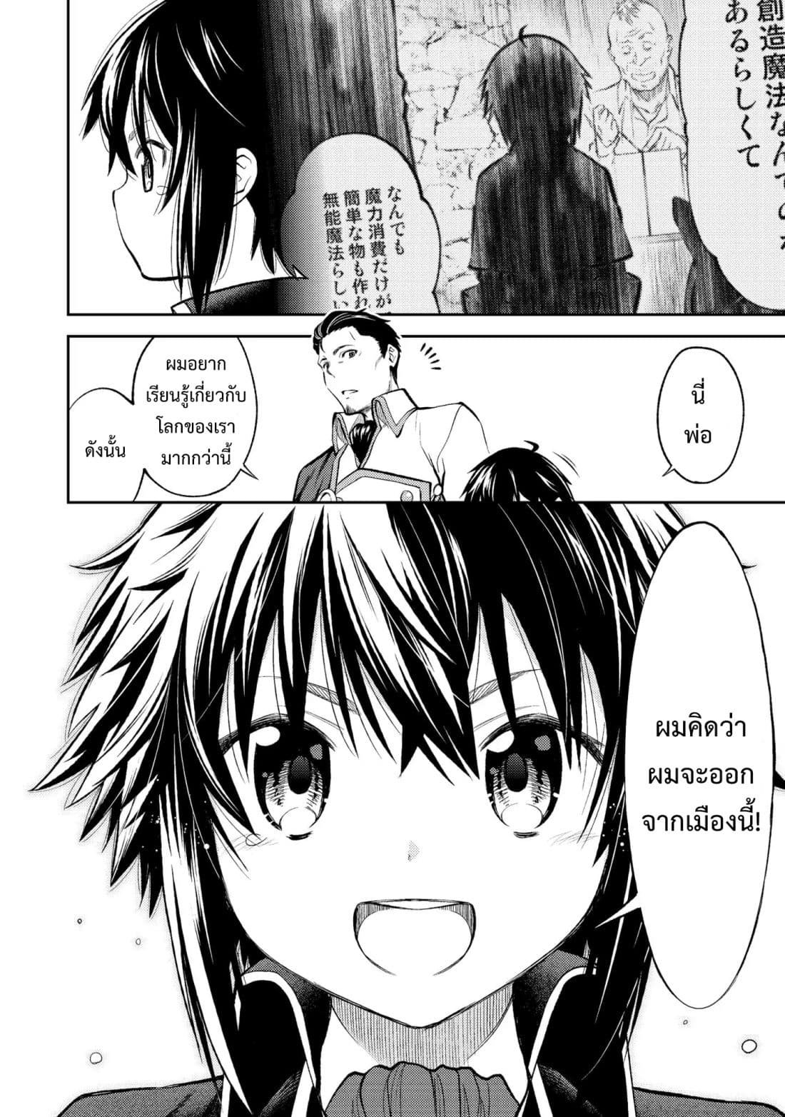 Keizoku wa Maryoku Nari page 25