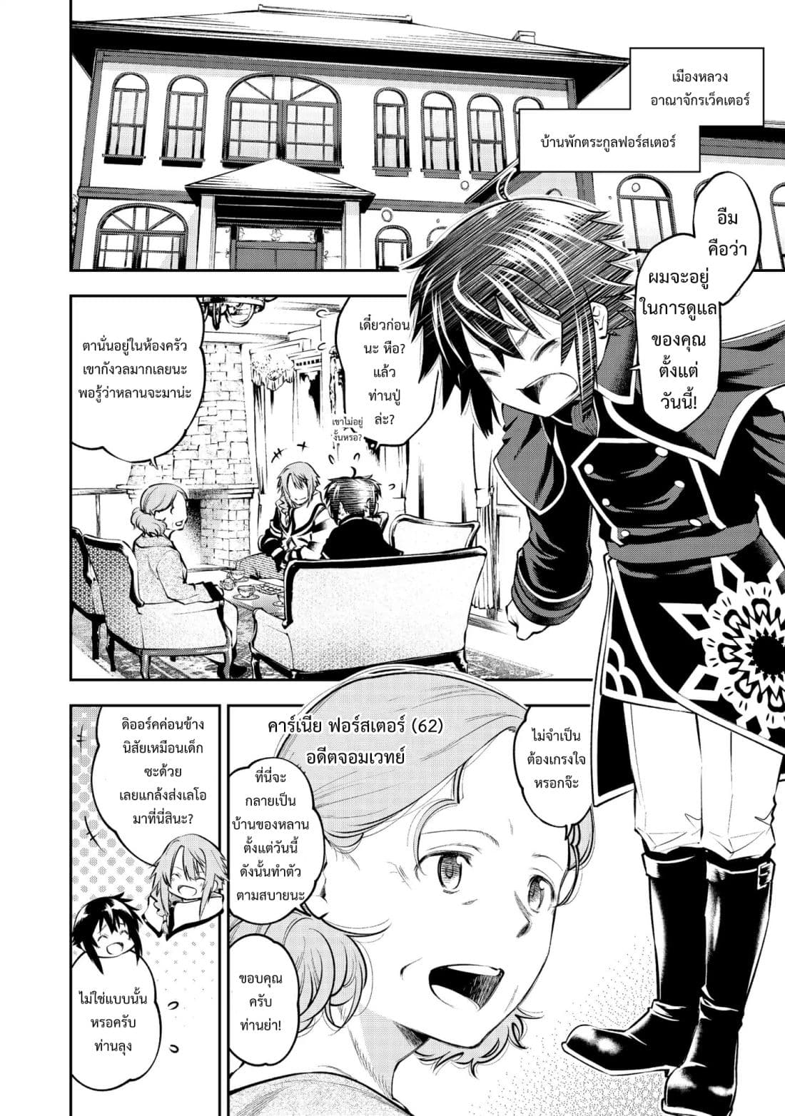 Keizoku wa Maryoku Nari page 2