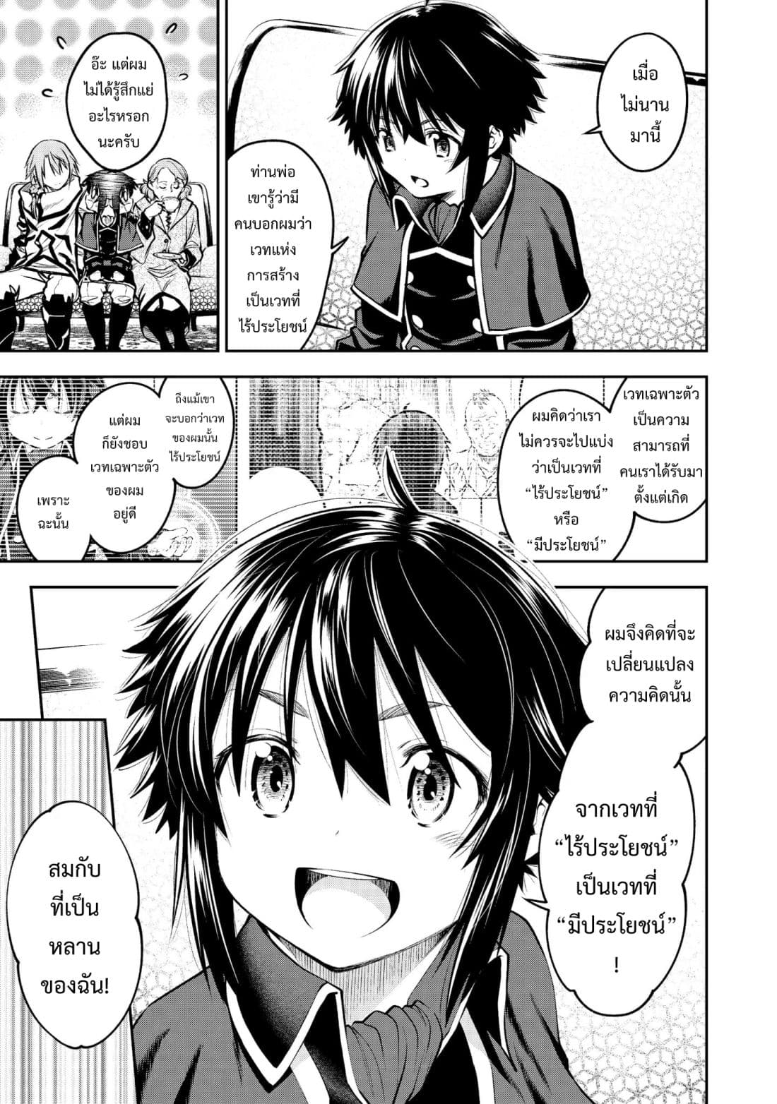 Keizoku wa Maryoku Nari page 3