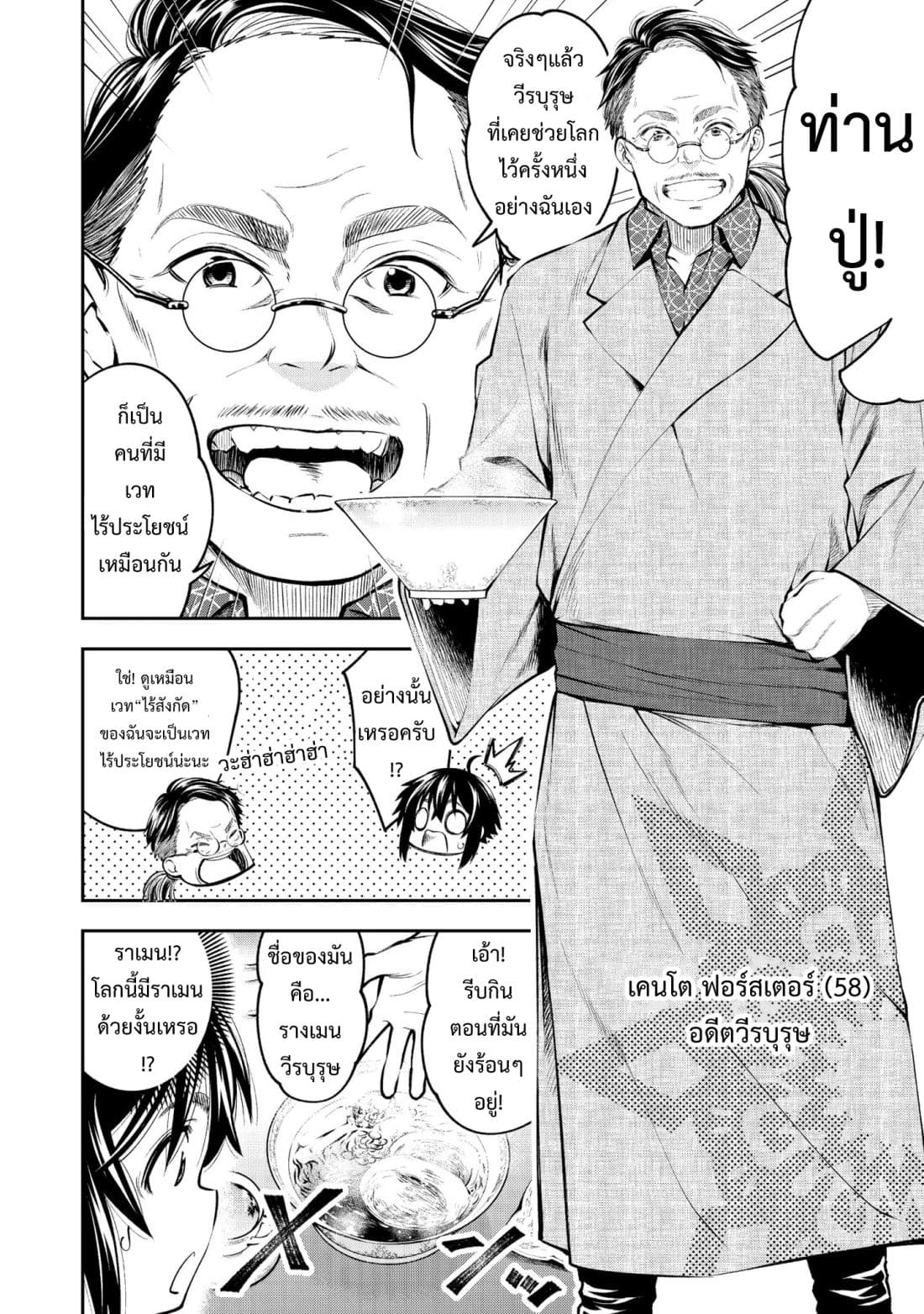 Keizoku wa Maryoku Nari page 4