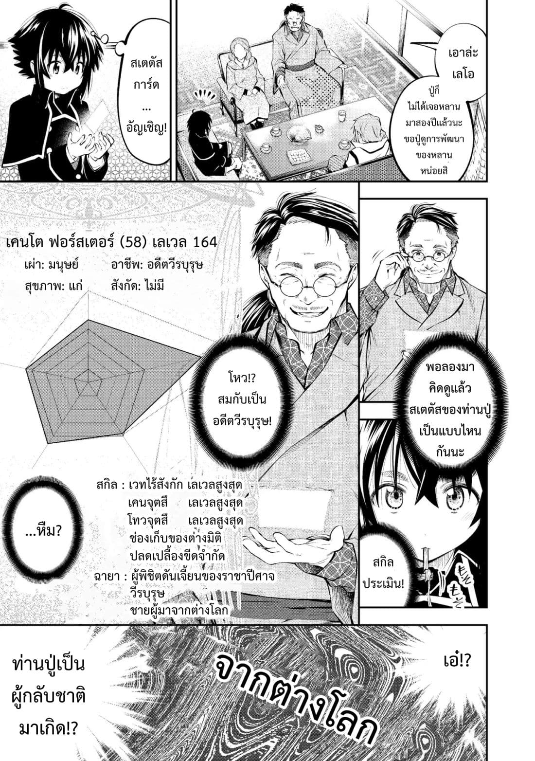 Keizoku wa Maryoku Nari page 5
