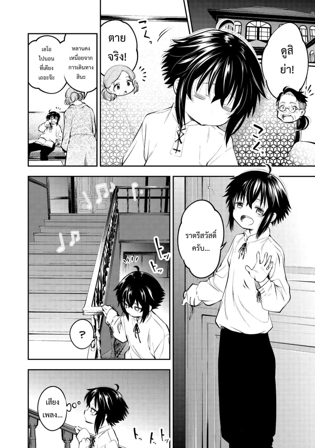 Keizoku wa Maryoku Nari page 8