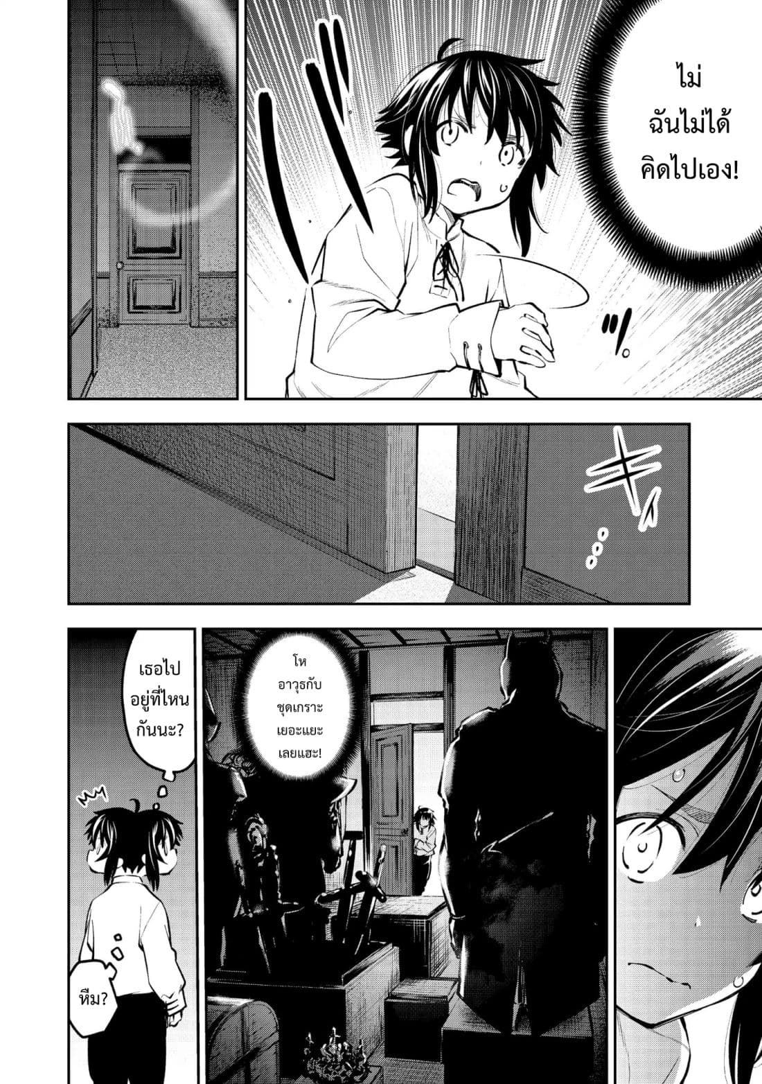 Keizoku wa Maryoku Nari page 10