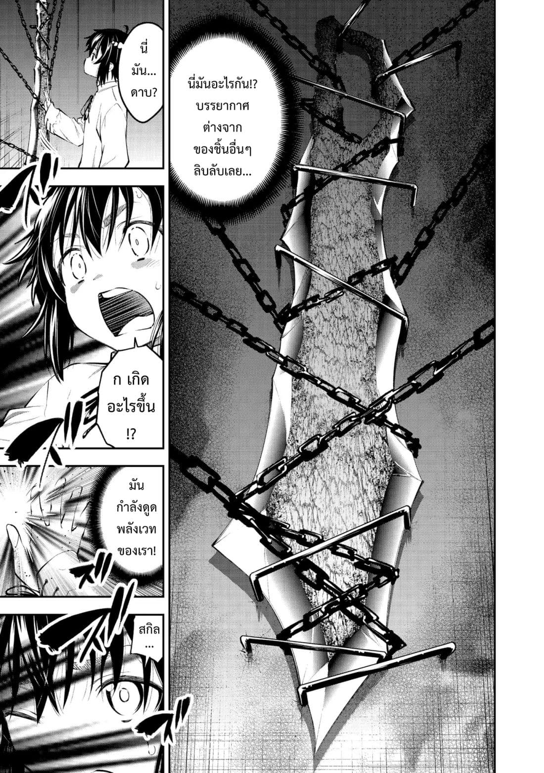 Keizoku wa Maryoku Nari page 11