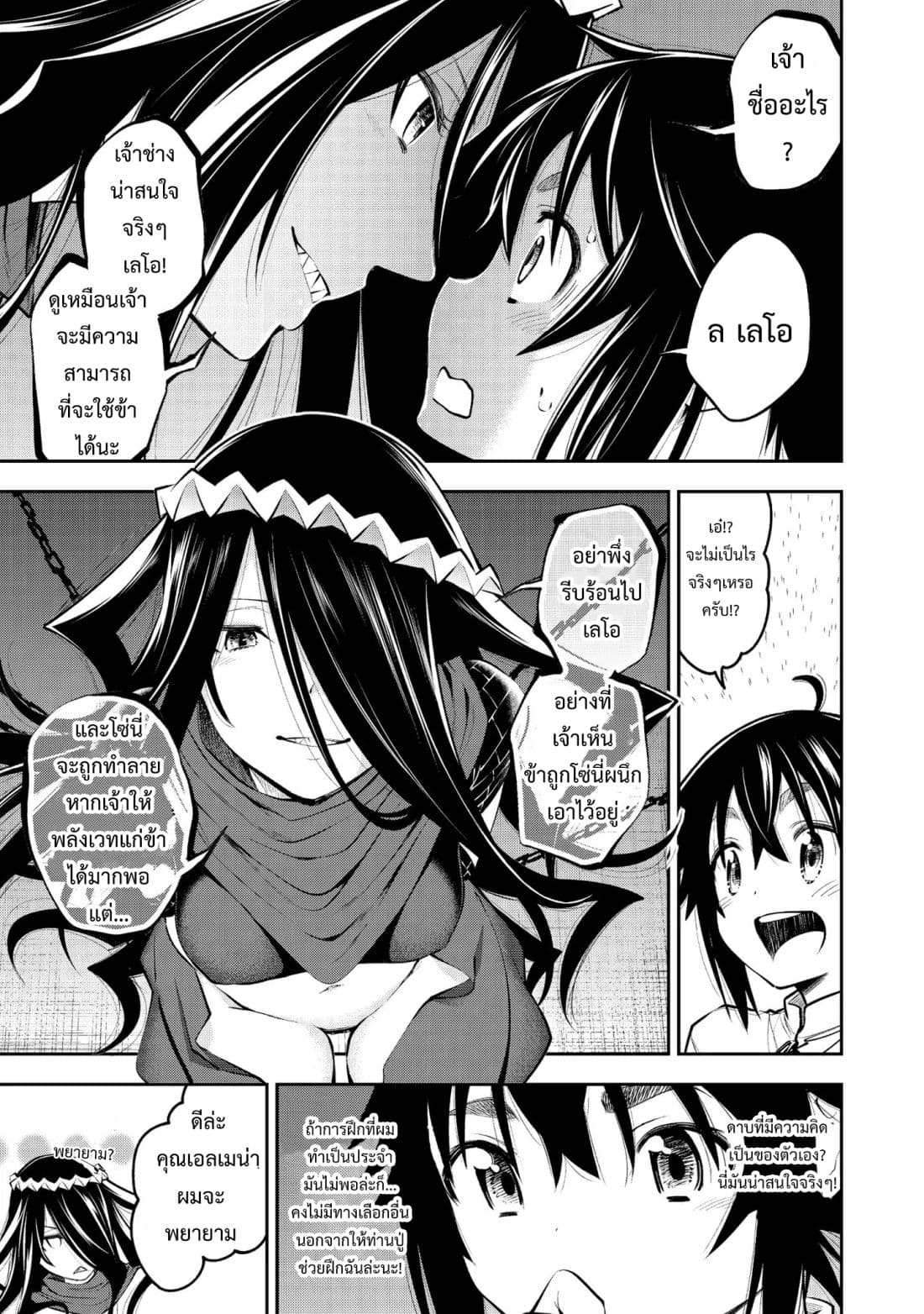 Keizoku wa Maryoku Nari page 13