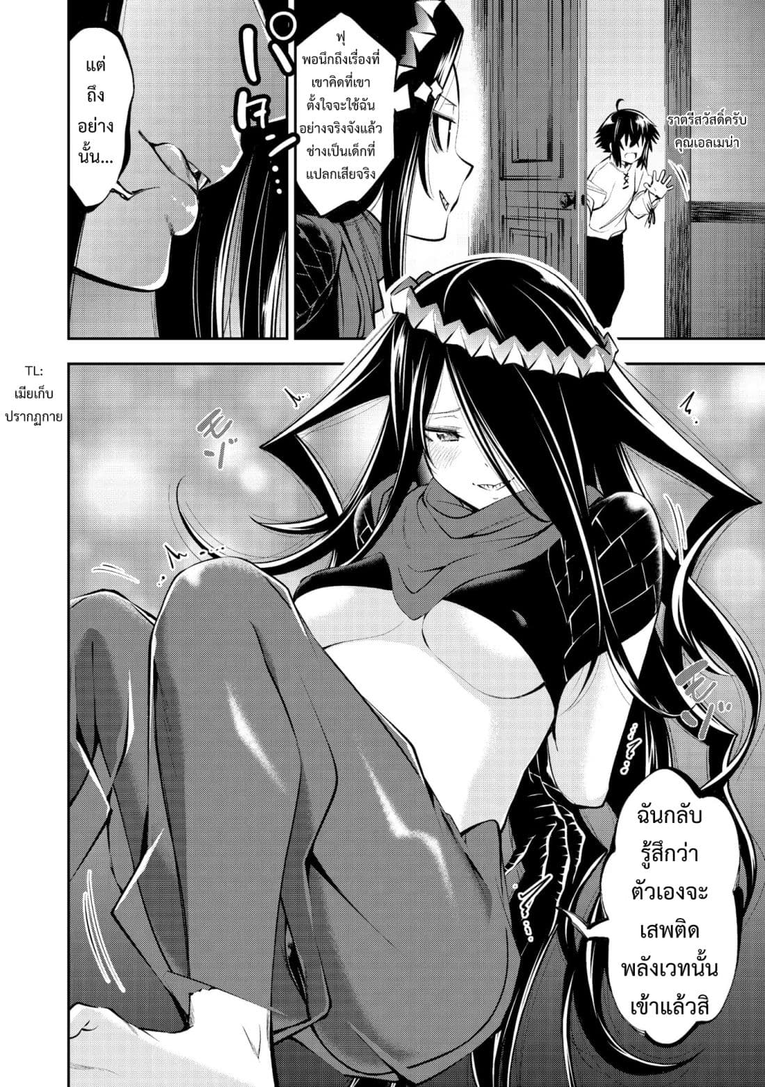 Keizoku wa Maryoku Nari page 14