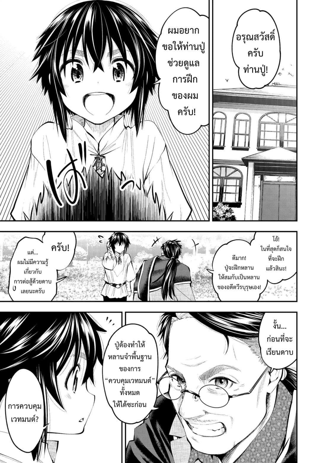 Keizoku wa Maryoku Nari page 15