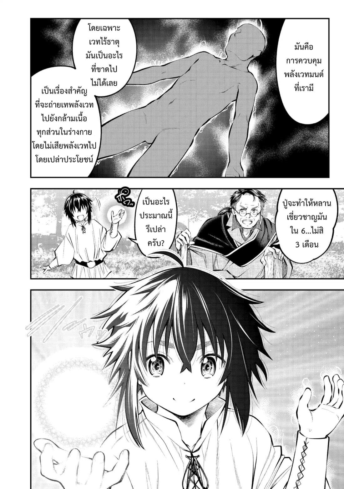 Keizoku wa Maryoku Nari page 16