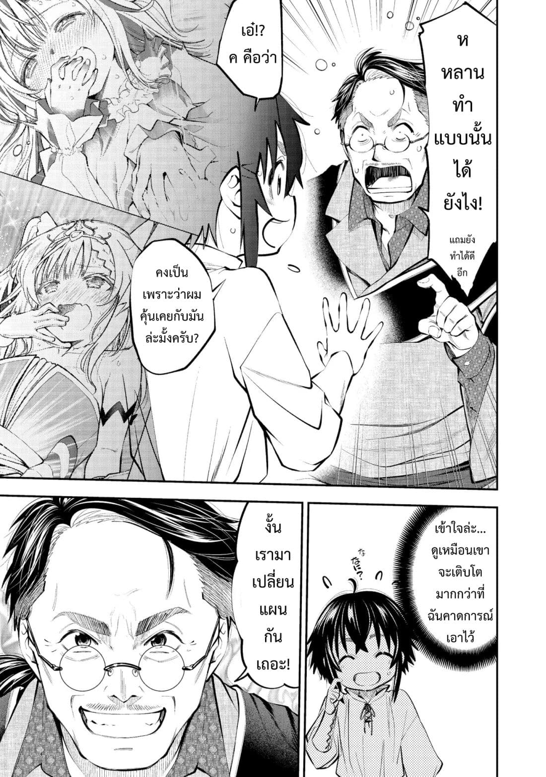 Keizoku wa Maryoku Nari page 17