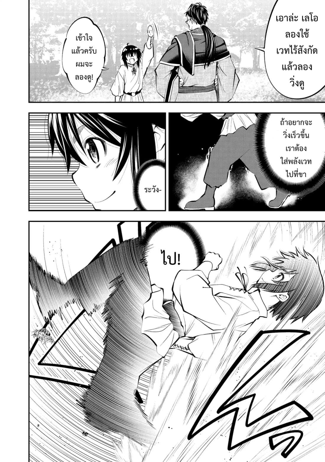 Keizoku wa Maryoku Nari page 18