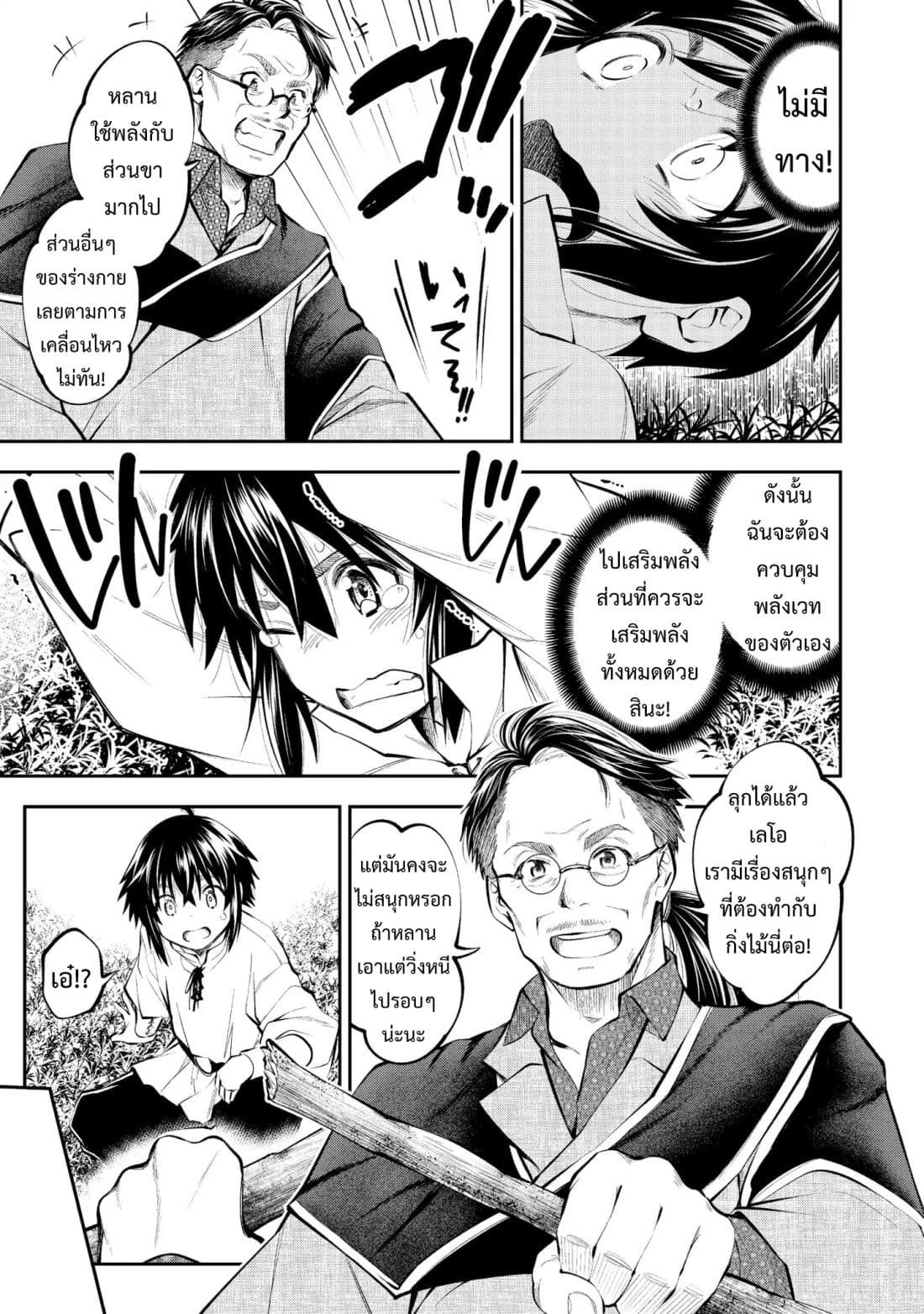 Keizoku wa Maryoku Nari page 19