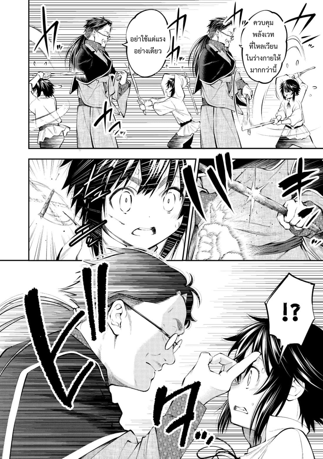 Keizoku wa Maryoku Nari page 20
