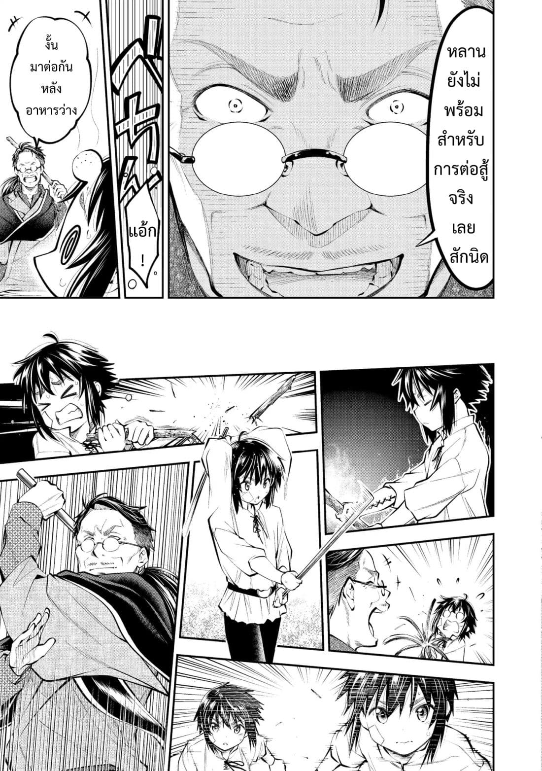 Keizoku wa Maryoku Nari page 21