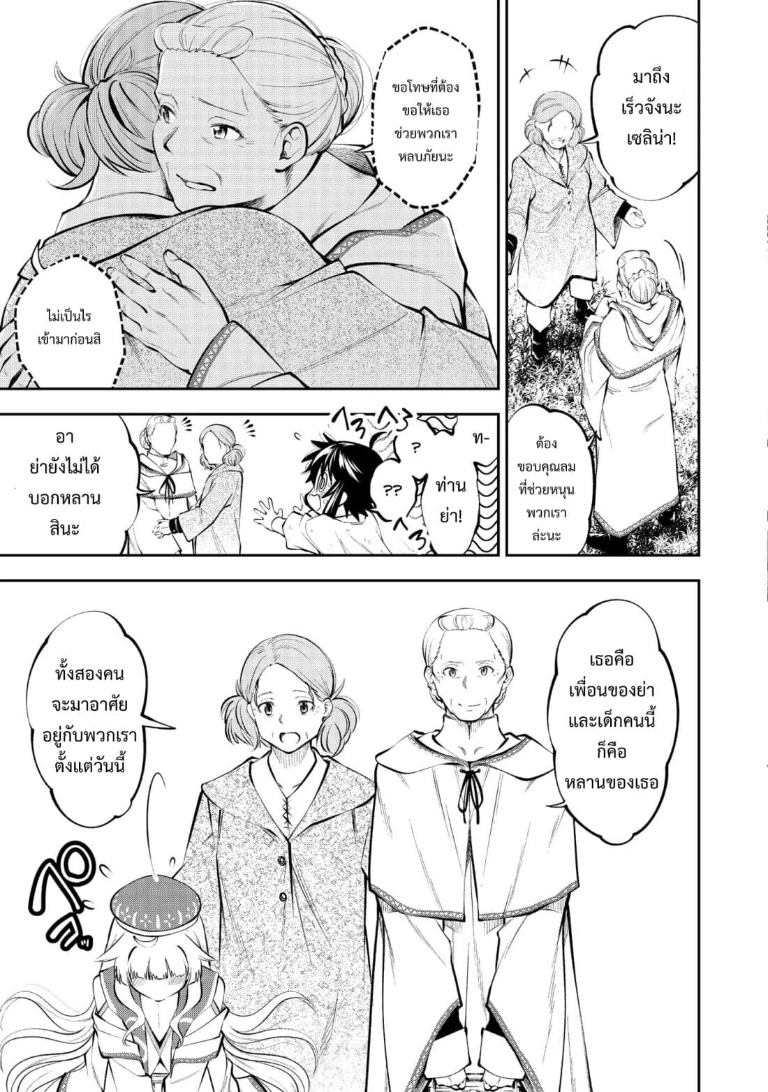 Keizoku wa Maryoku Nari page 25