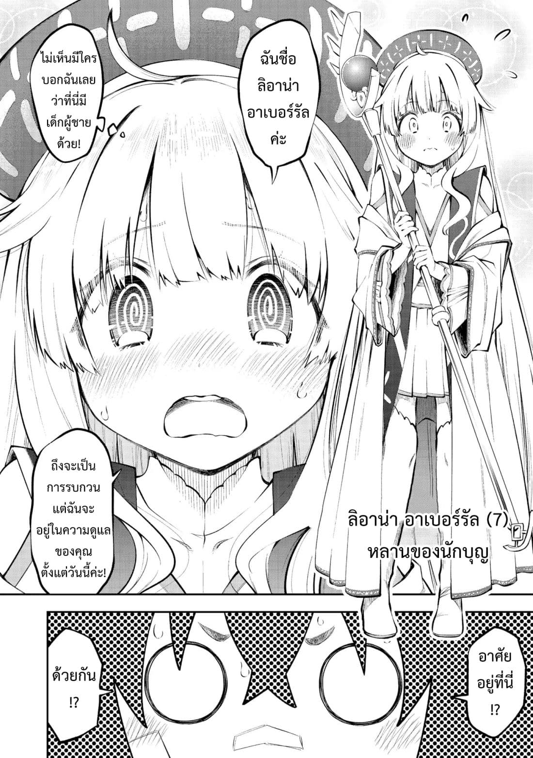 Keizoku wa Maryoku Nari page 26