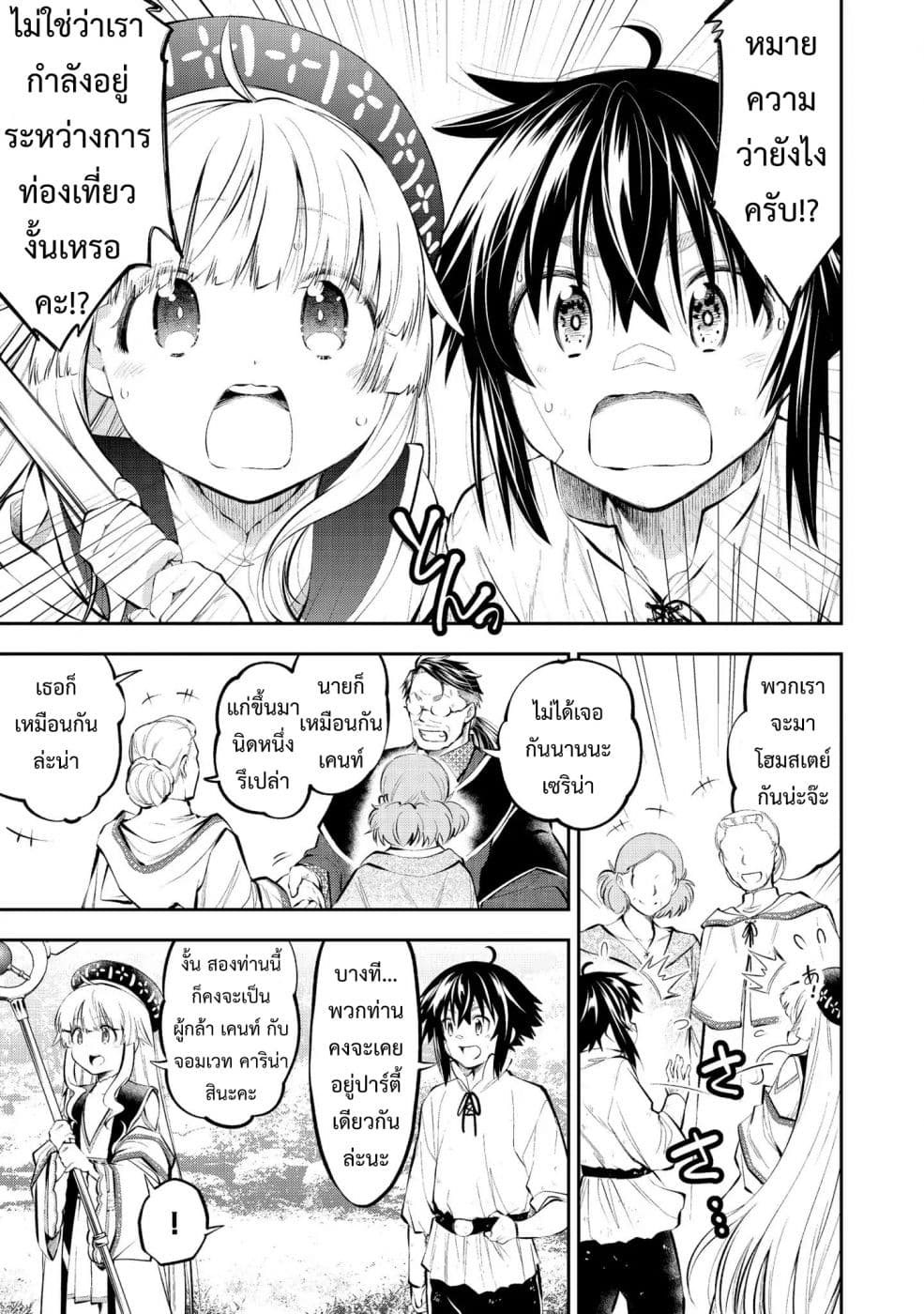 Keizoku wa Maryoku Nari page 1