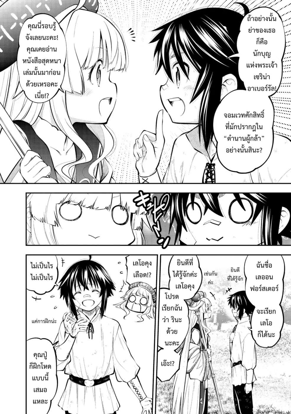 Keizoku wa Maryoku Nari page 2