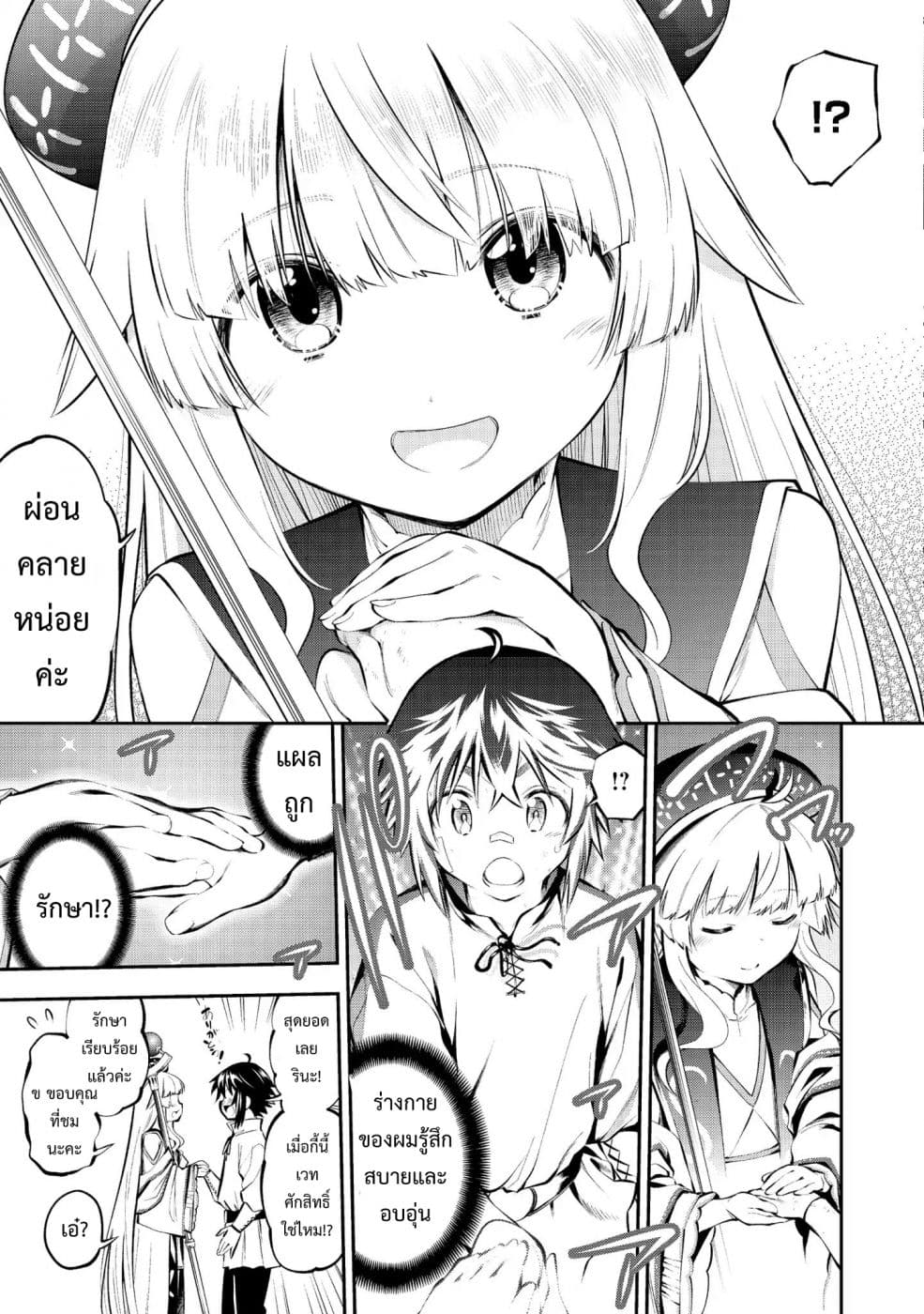 Keizoku wa Maryoku Nari page 3