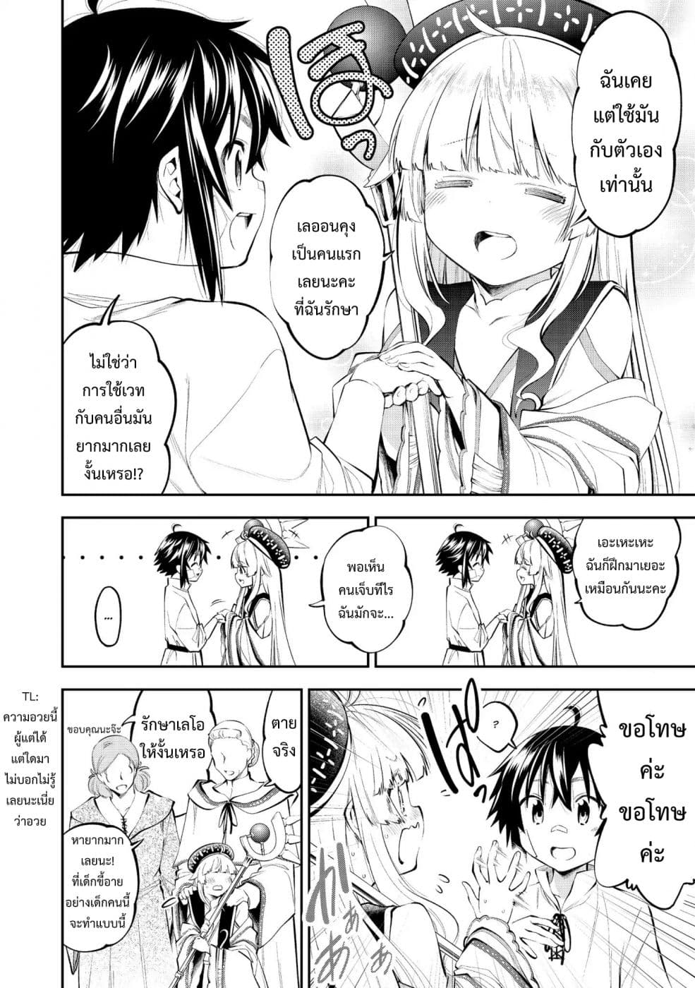 Keizoku wa Maryoku Nari page 4