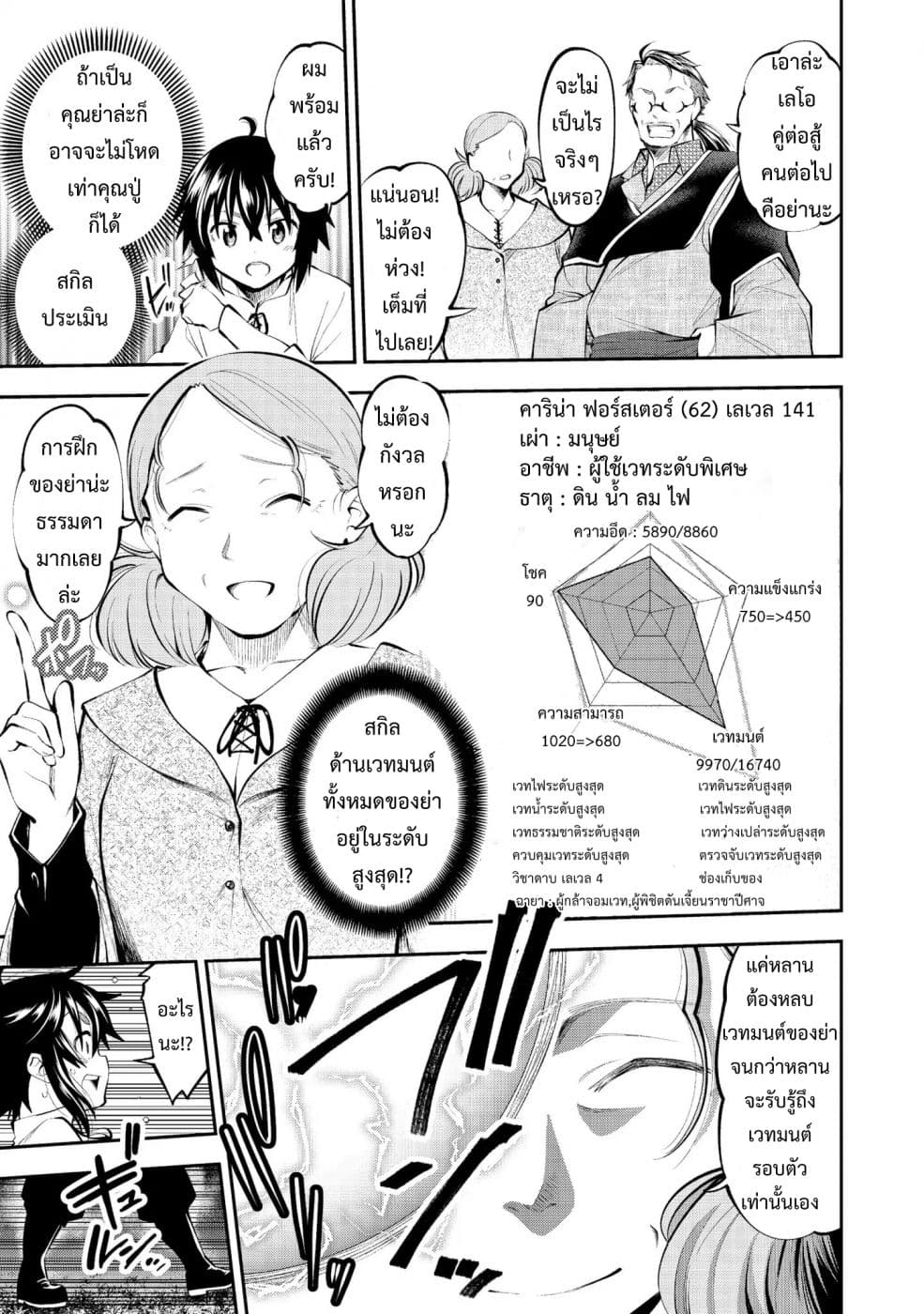 Keizoku wa Maryoku Nari page 5