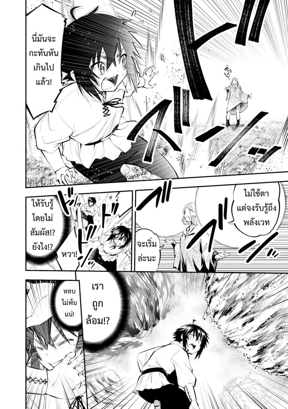 Keizoku wa Maryoku Nari page 6