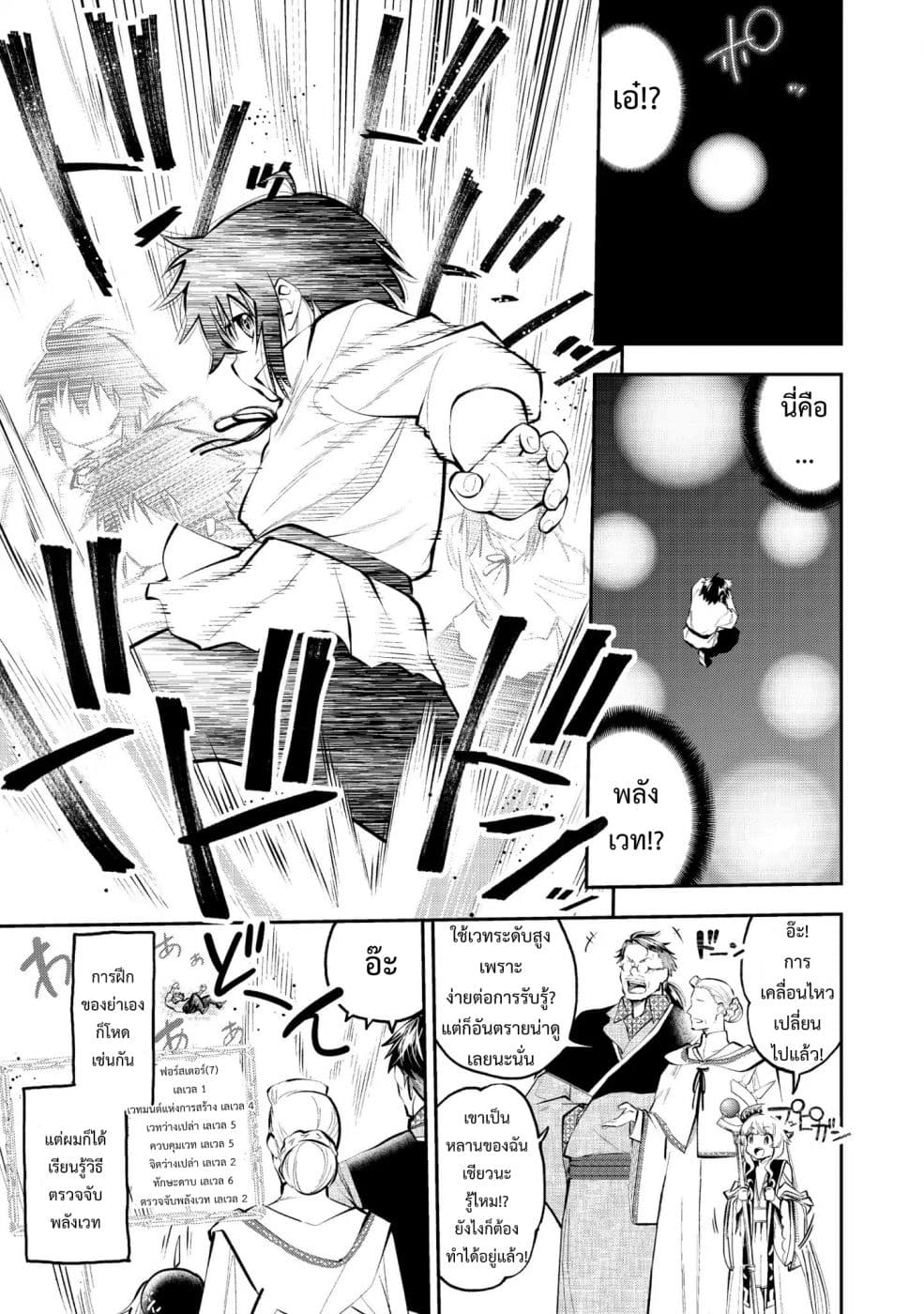 Keizoku wa Maryoku Nari page 7