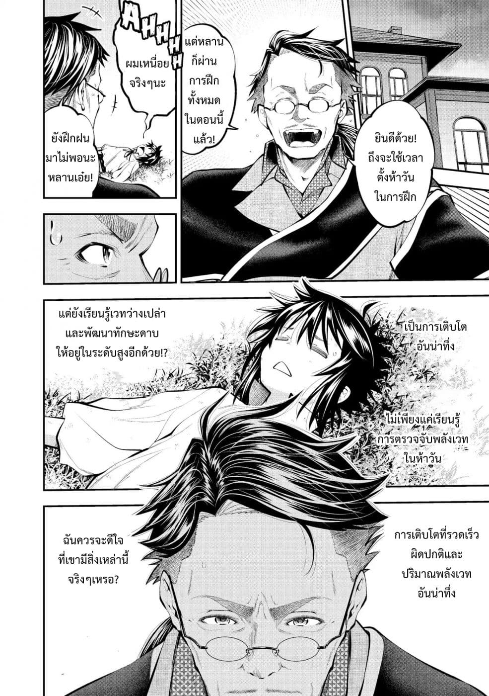 Keizoku wa Maryoku Nari page 8