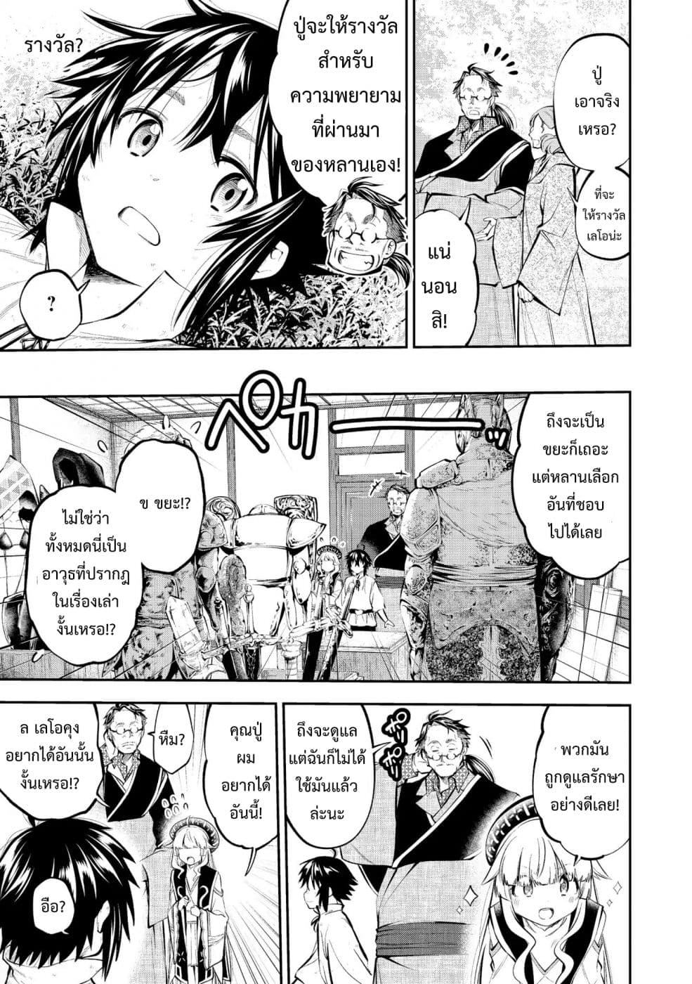 Keizoku wa Maryoku Nari page 9