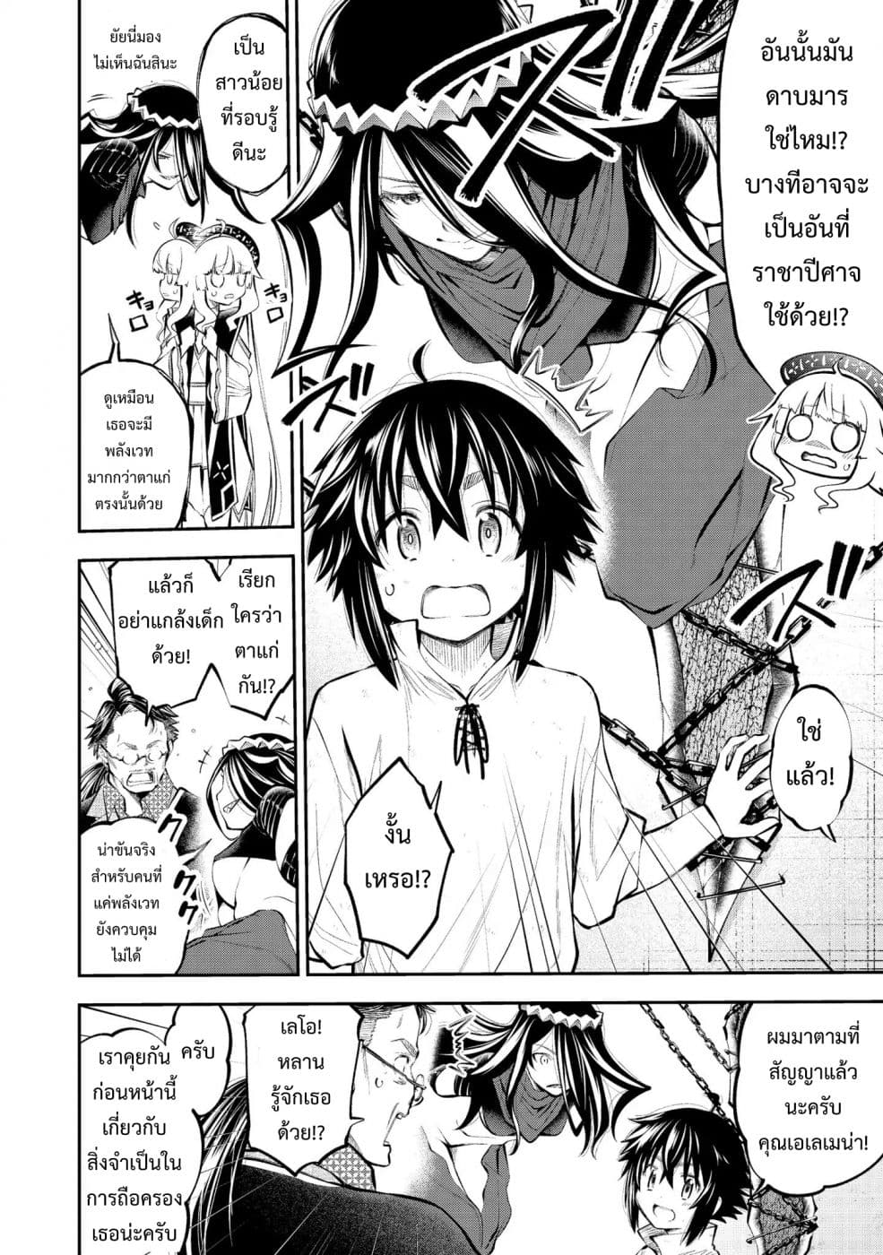 Keizoku wa Maryoku Nari page 10