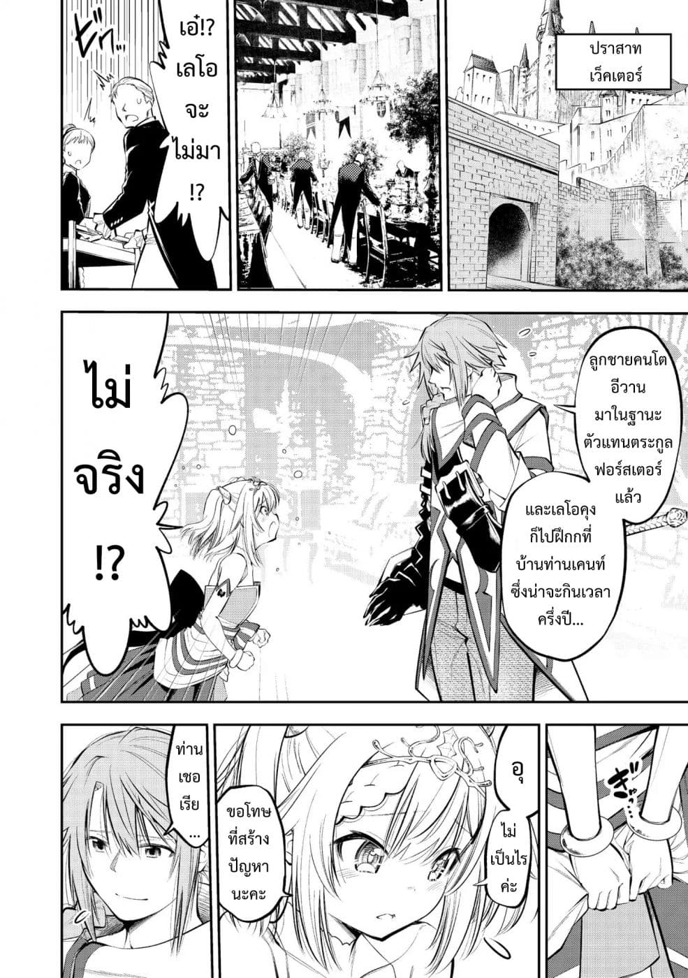 Keizoku wa Maryoku Nari page 14