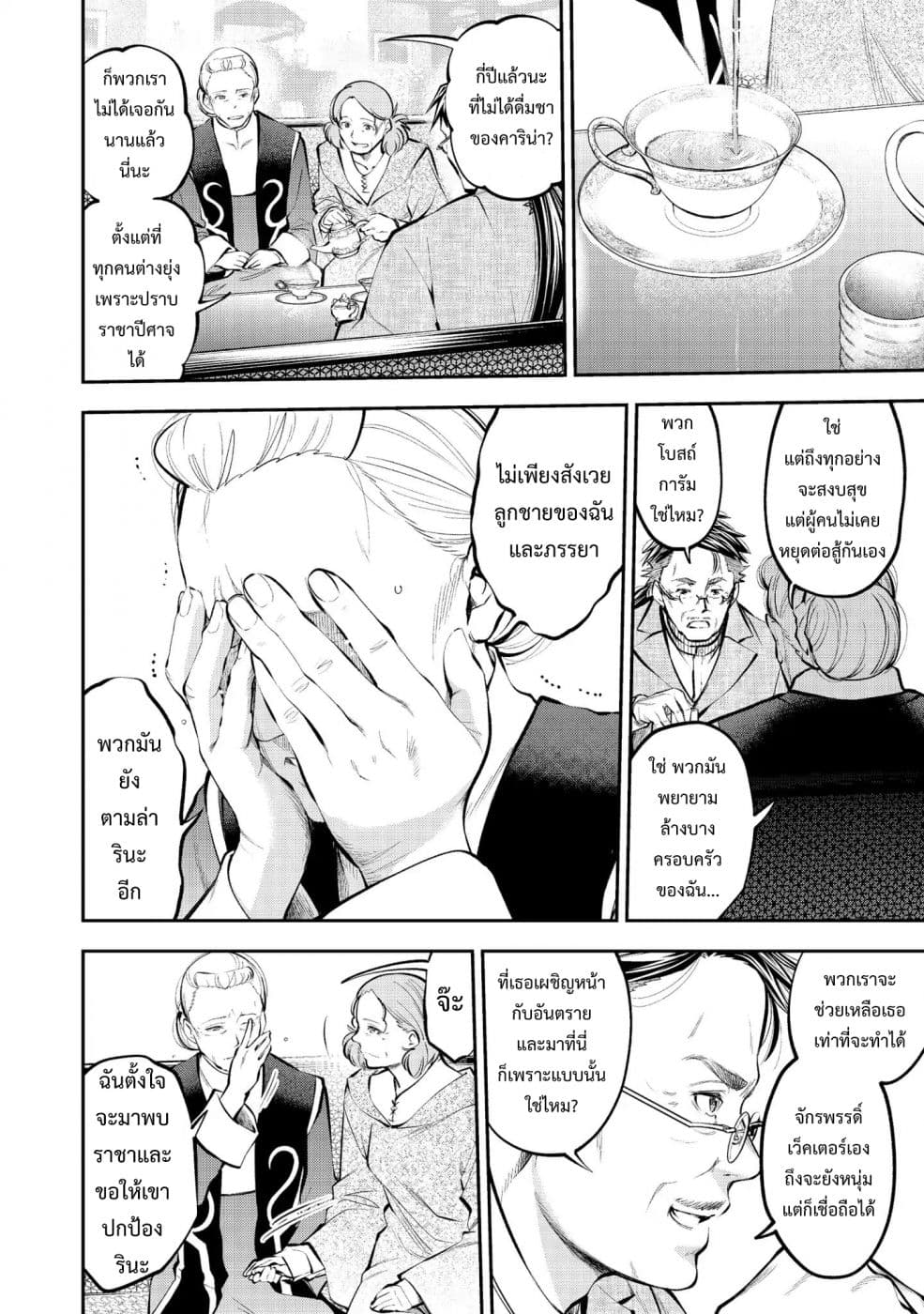Keizoku wa Maryoku Nari page 18