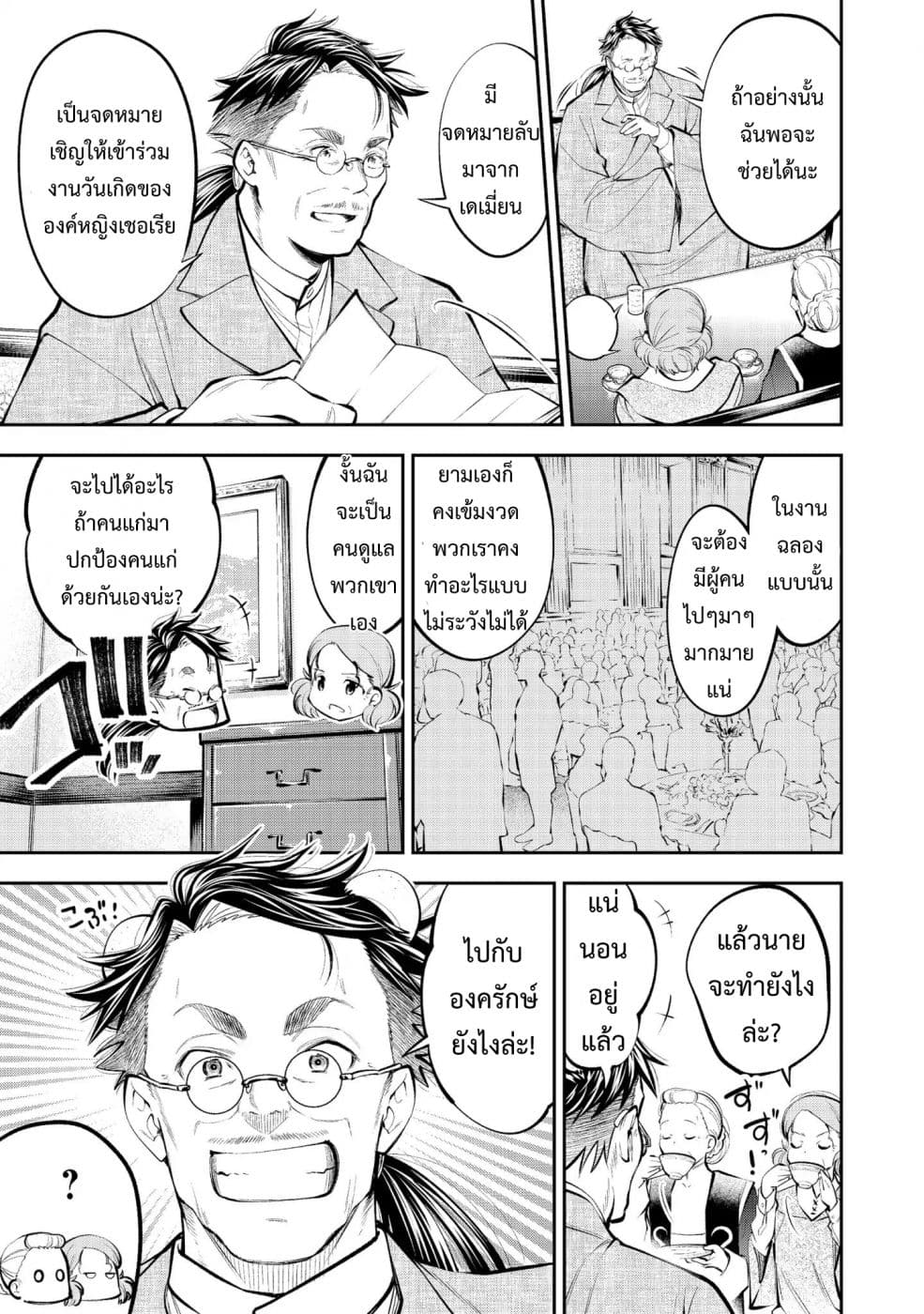 Keizoku wa Maryoku Nari page 19