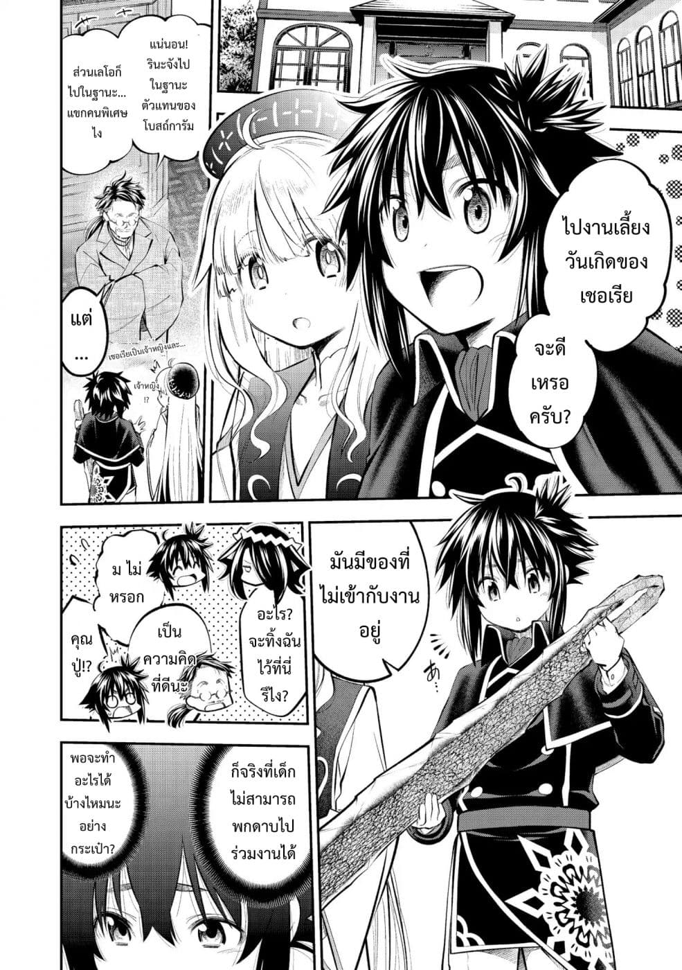 Keizoku wa Maryoku Nari page 20