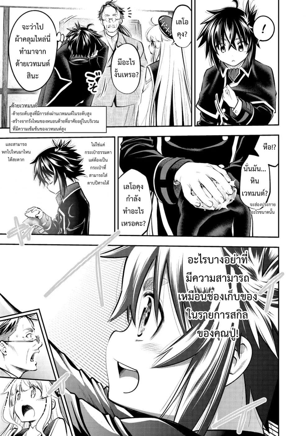 Keizoku wa Maryoku Nari page 21