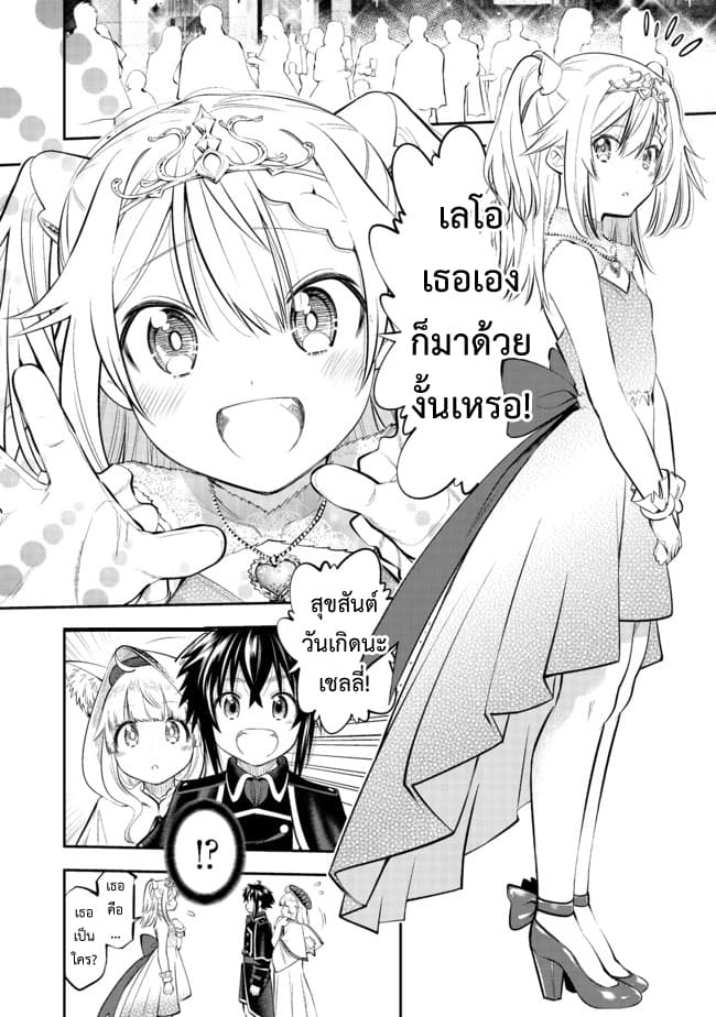 Keizoku wa Maryoku Nari page 2