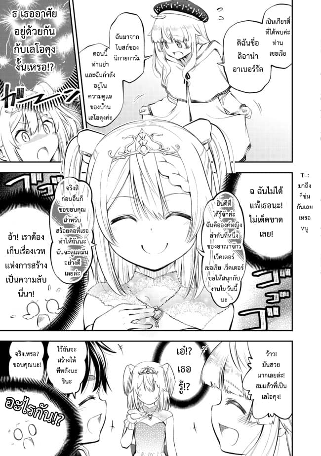 Keizoku wa Maryoku Nari page 3