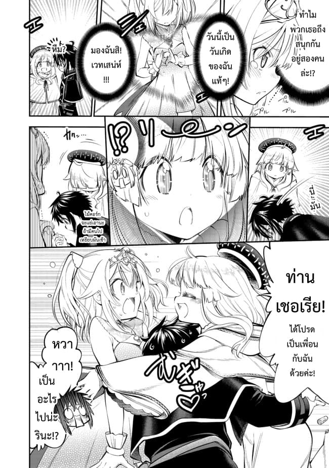 Keizoku wa Maryoku Nari page 4