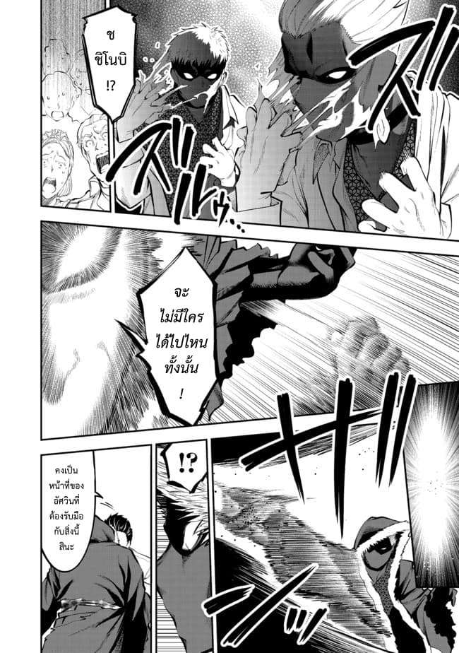 Keizoku wa Maryoku Nari page 8