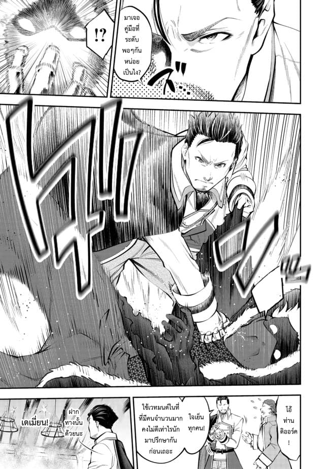 Keizoku wa Maryoku Nari page 9