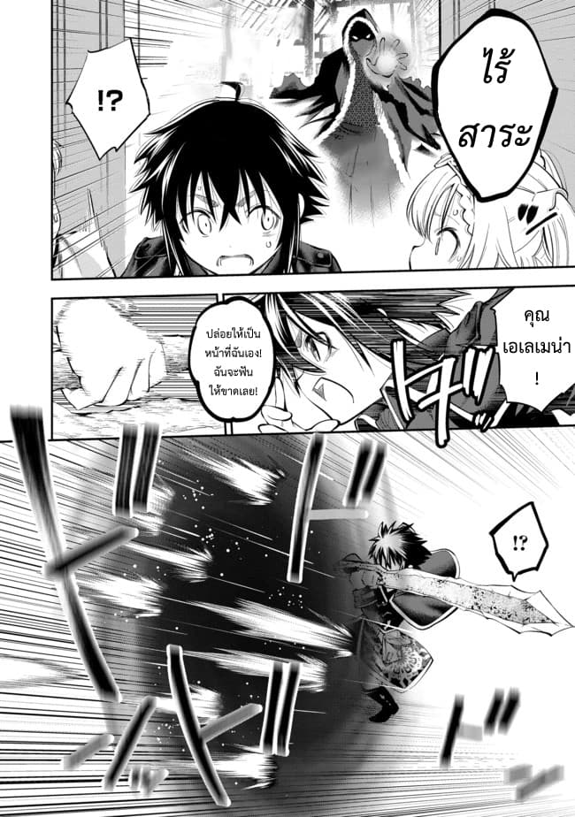 Keizoku wa Maryoku Nari page 14
